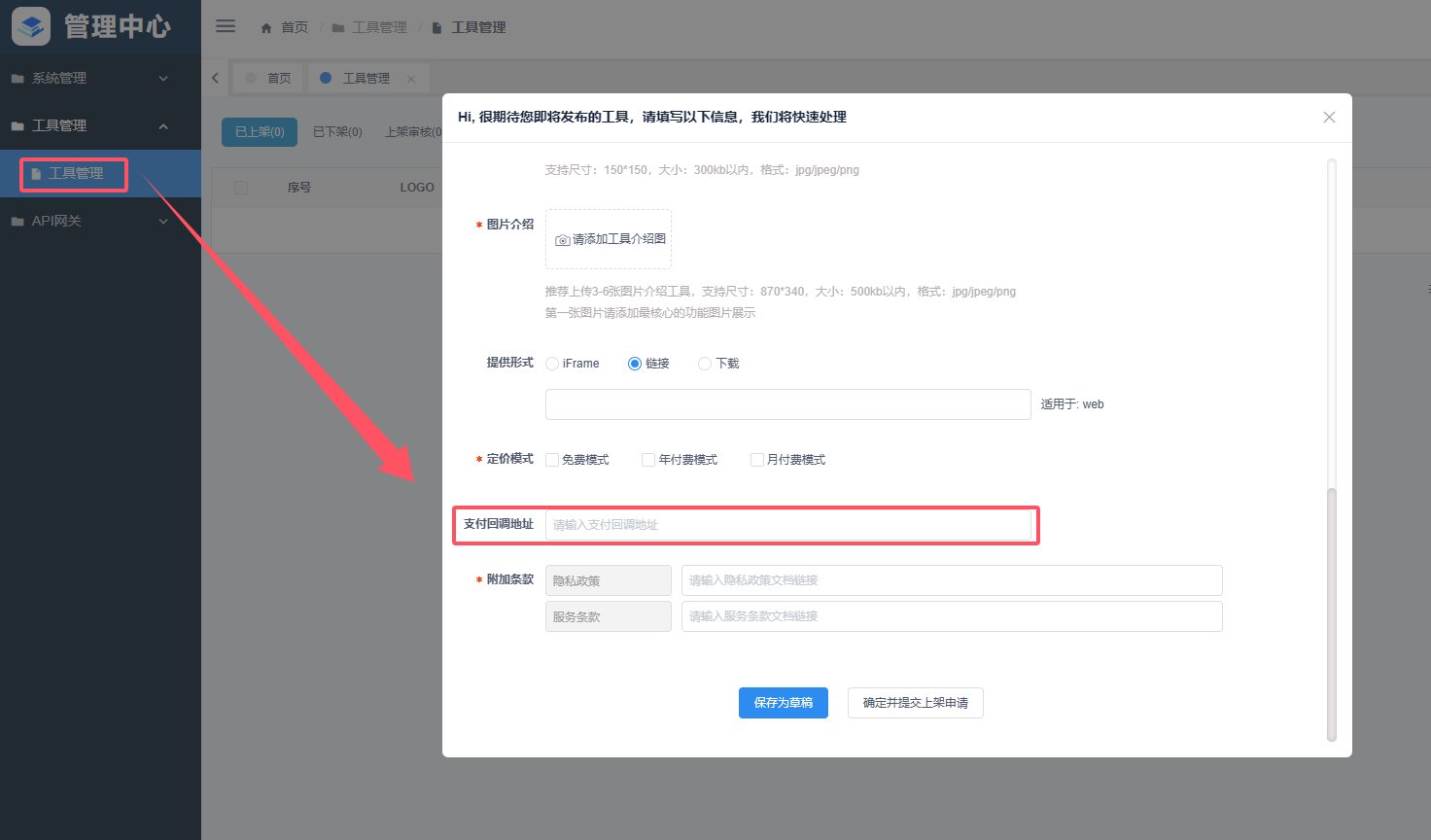 支付回调地址输入